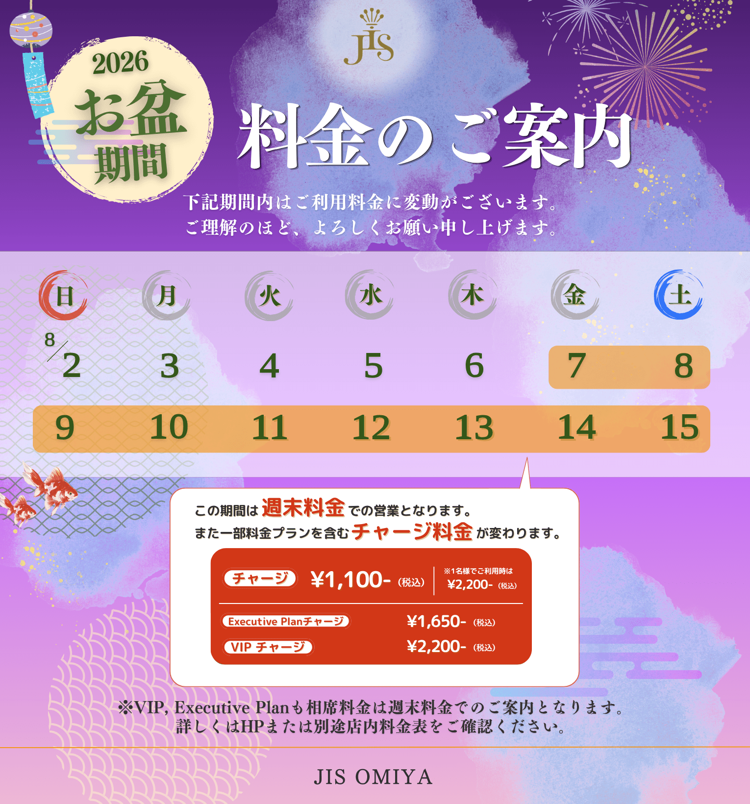 特別期間